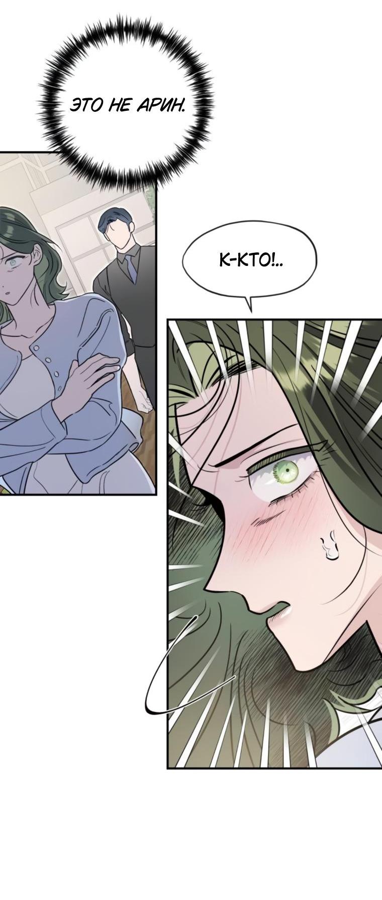 Манга Этой ночью сестрёнка изберёт меня - Глава 71 Страница 52