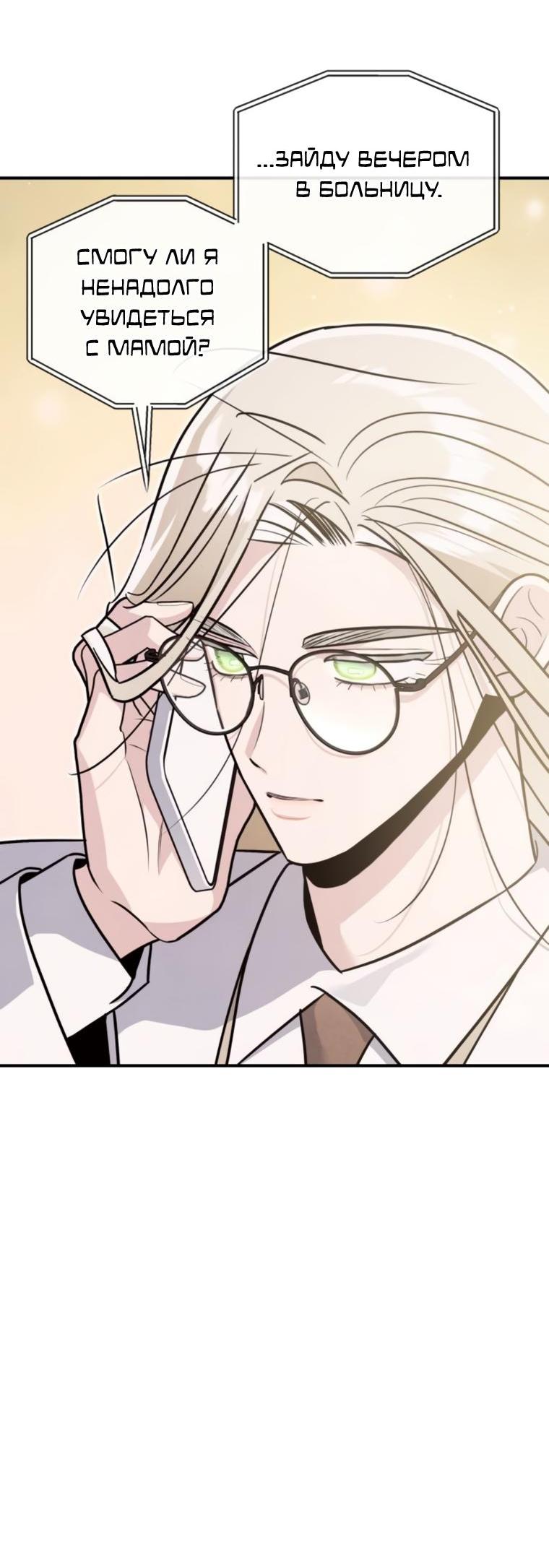 Манга Этой ночью сестрёнка изберёт меня - Глава 70 Страница 65