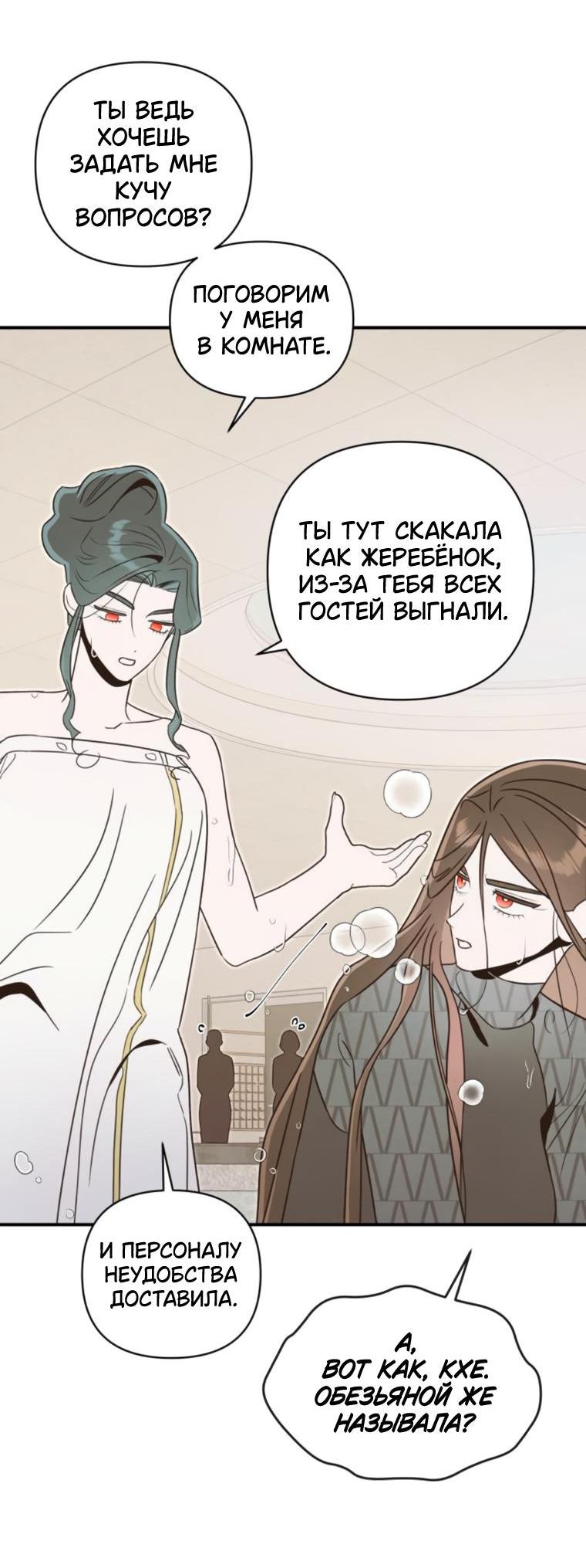 Манга Этой ночью сестрёнка изберёт меня - Глава 70 Страница 30