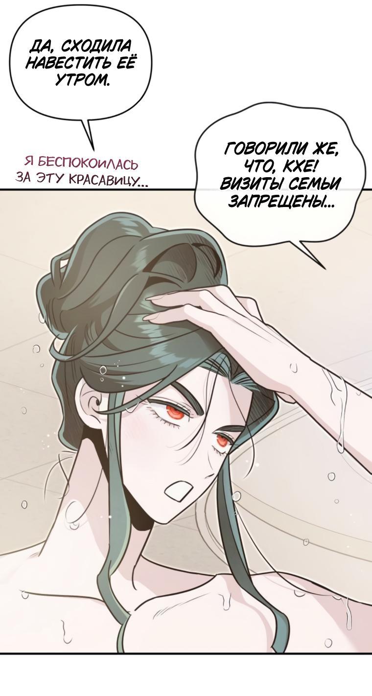 Манга Этой ночью сестрёнка изберёт меня - Глава 70 Страница 29