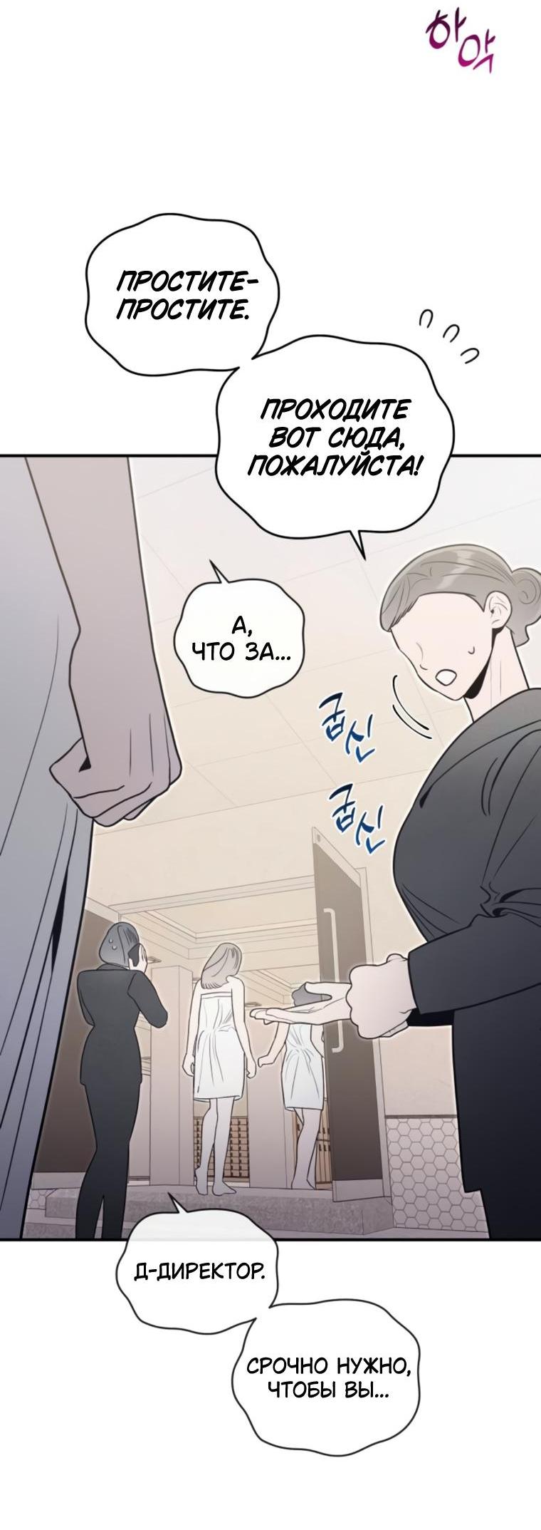 Манга Этой ночью сестрёнка изберёт меня - Глава 70 Страница 6