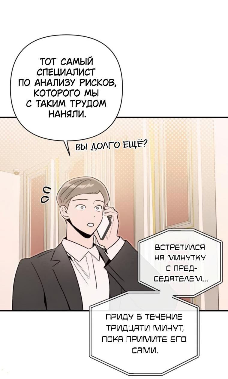 Манга Этой ночью сестрёнка изберёт меня - Глава 70 Страница 62