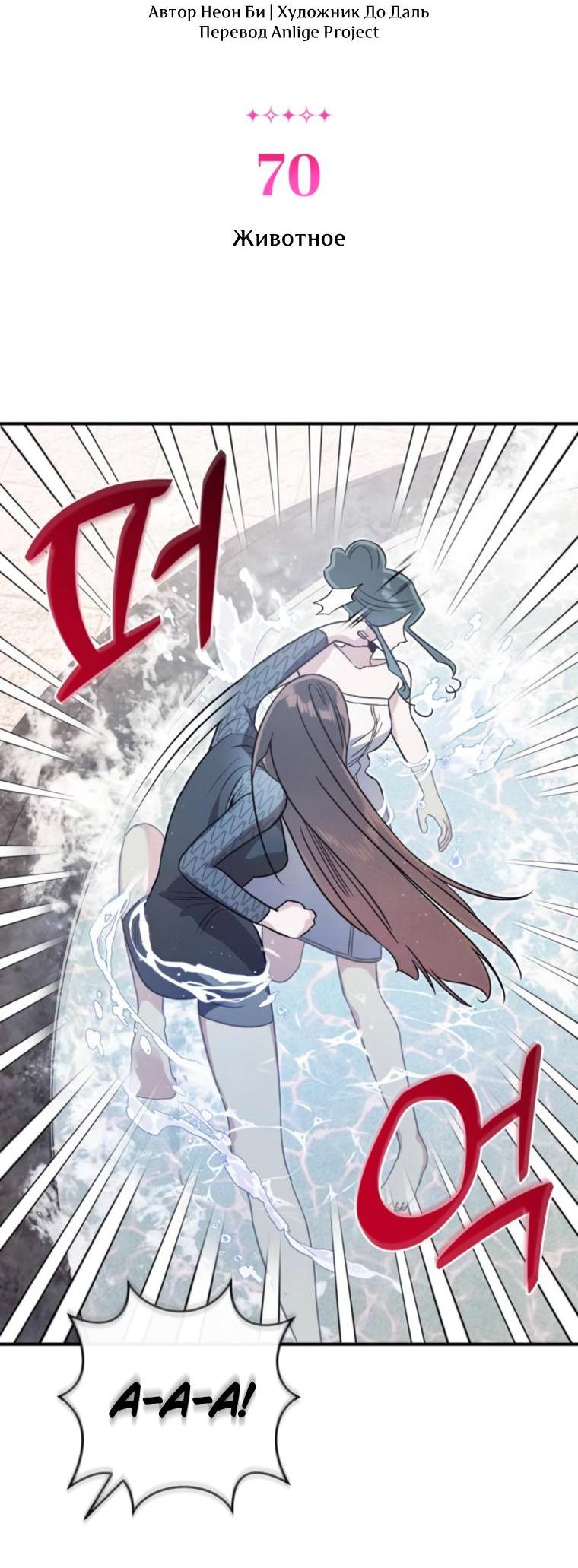 Манга Этой ночью сестрёнка изберёт меня - Глава 70 Страница 3