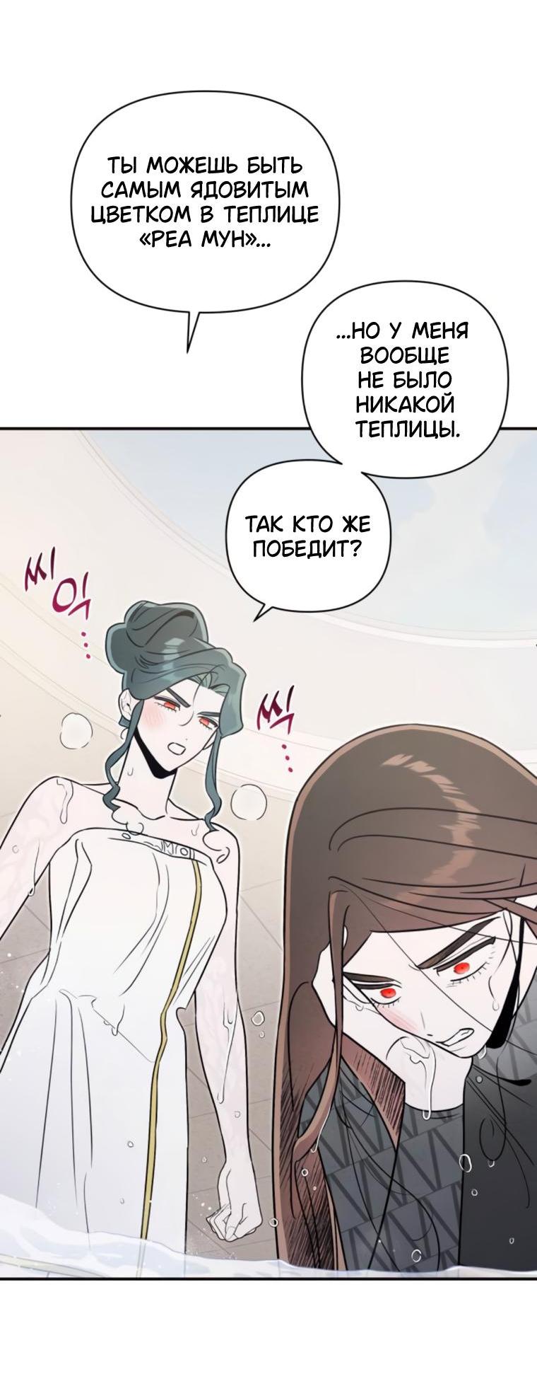 Манга Этой ночью сестрёнка изберёт меня - Глава 70 Страница 9