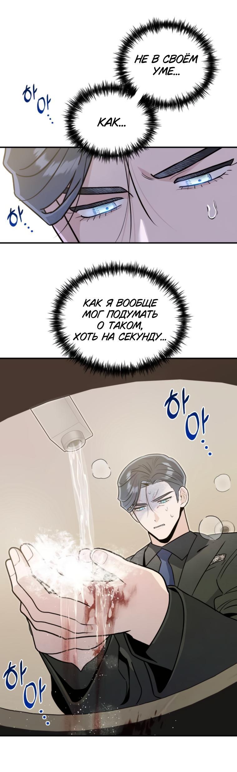 Манга Этой ночью сестрёнка изберёт меня - Глава 70 Страница 36