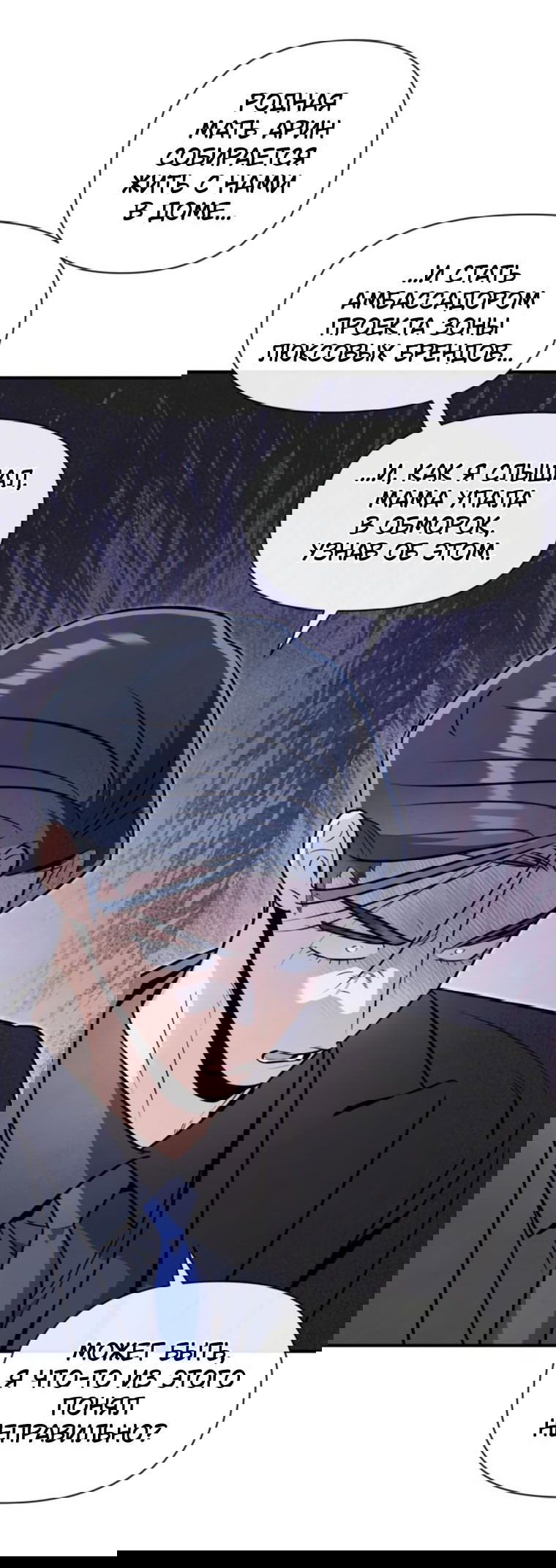 Манга Этой ночью сестрёнка изберёт меня - Глава 69 Страница 25