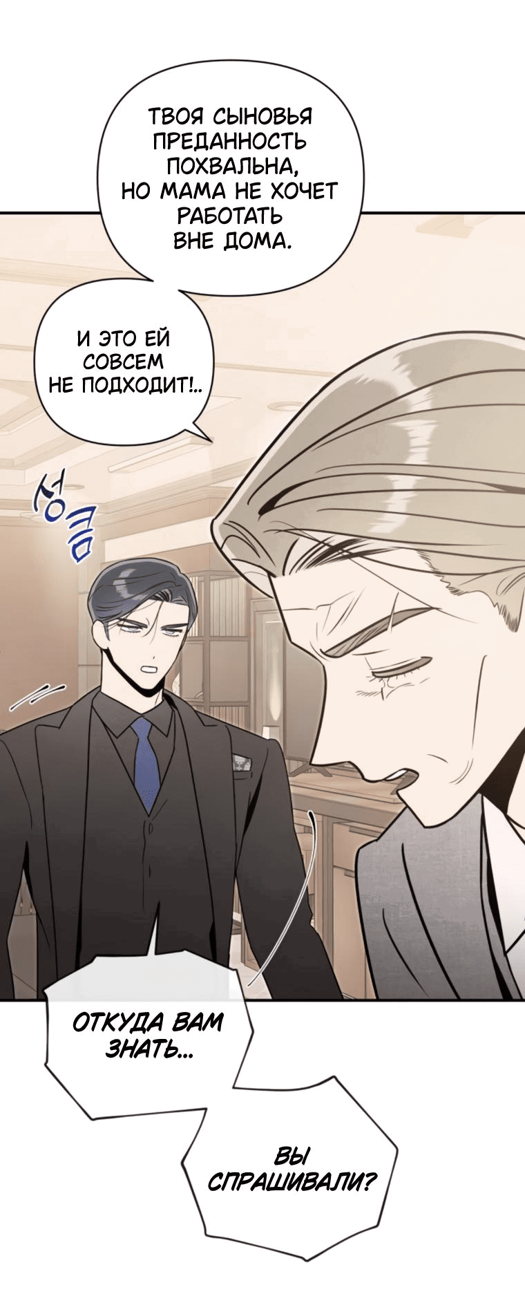 Манга Этой ночью сестрёнка изберёт меня - Глава 69 Страница 39