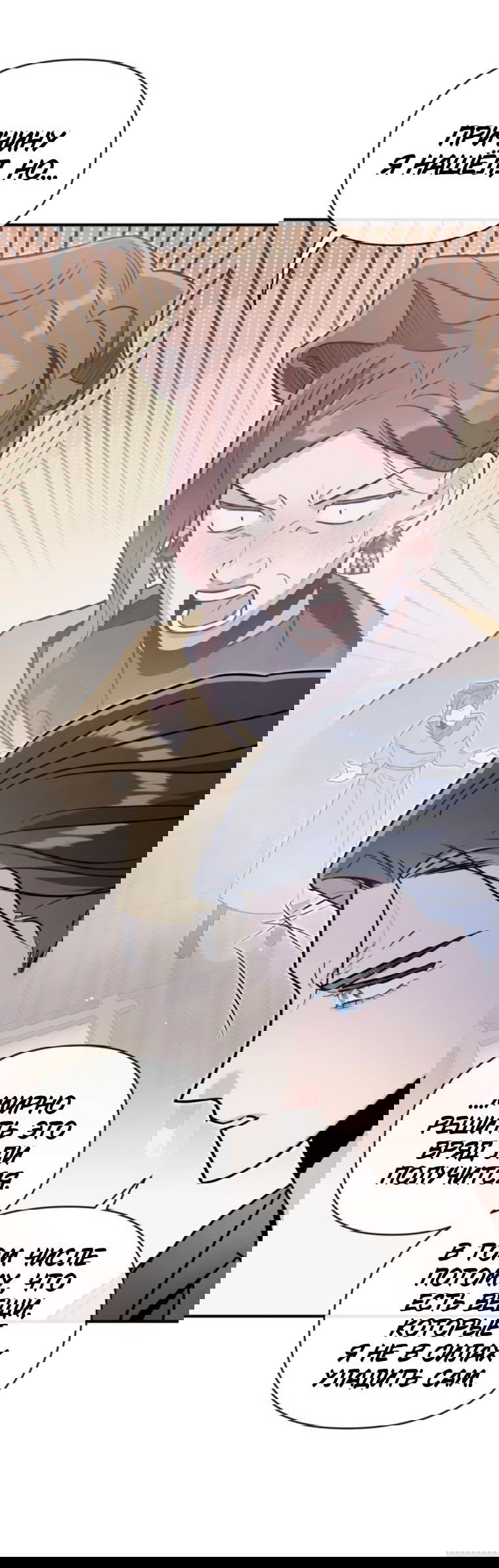 Манга Этой ночью сестрёнка изберёт меня - Глава 69 Страница 14