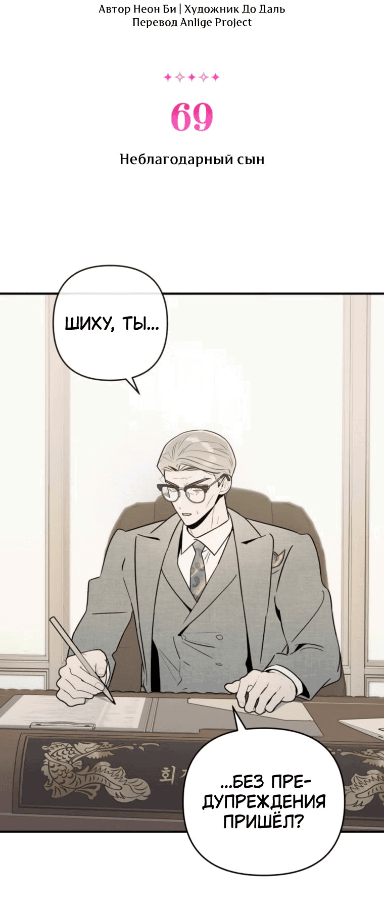 Манга Этой ночью сестрёнка изберёт меня - Глава 69 Страница 3