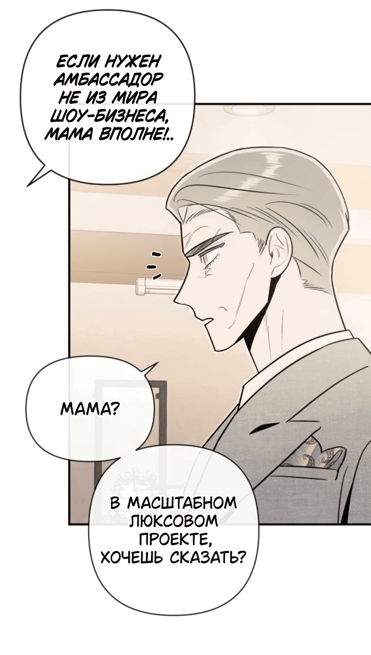 Манга Этой ночью сестрёнка изберёт меня - Глава 69 Страница 38