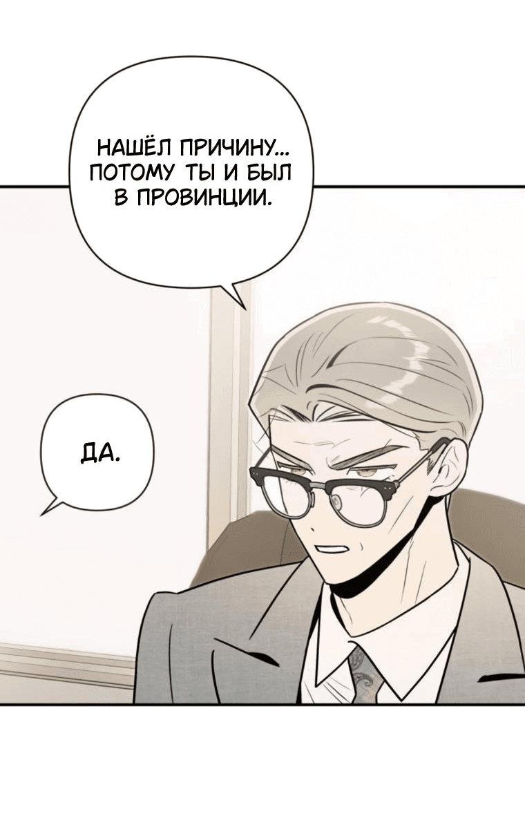 Манга Этой ночью сестрёнка изберёт меня - Глава 69 Страница 12