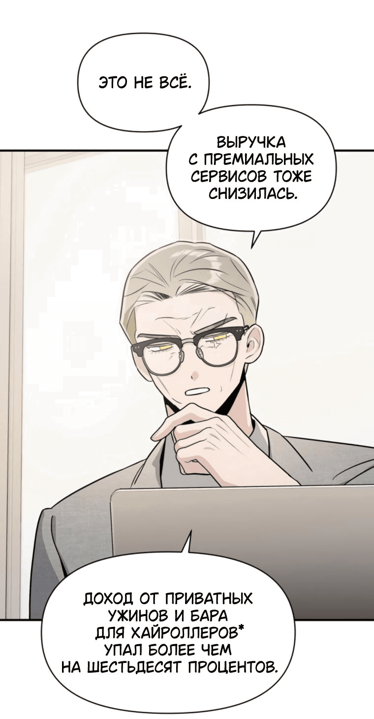 Манга Этой ночью сестрёнка изберёт меня - Глава 69 Страница 8