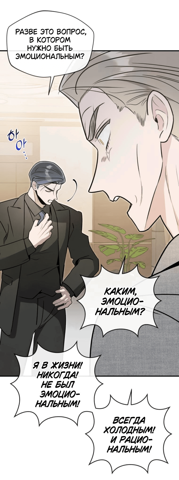 Манга Этой ночью сестрёнка изберёт меня - Глава 69 Страница 30