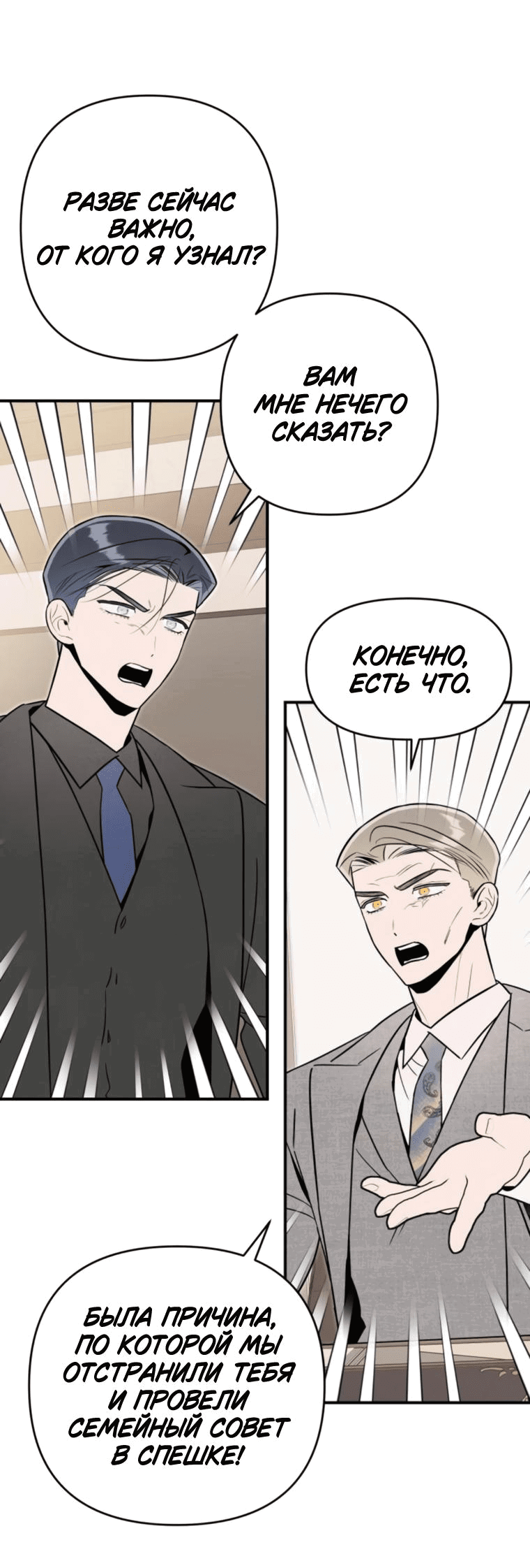 Манга Этой ночью сестрёнка изберёт меня - Глава 69 Страница 24