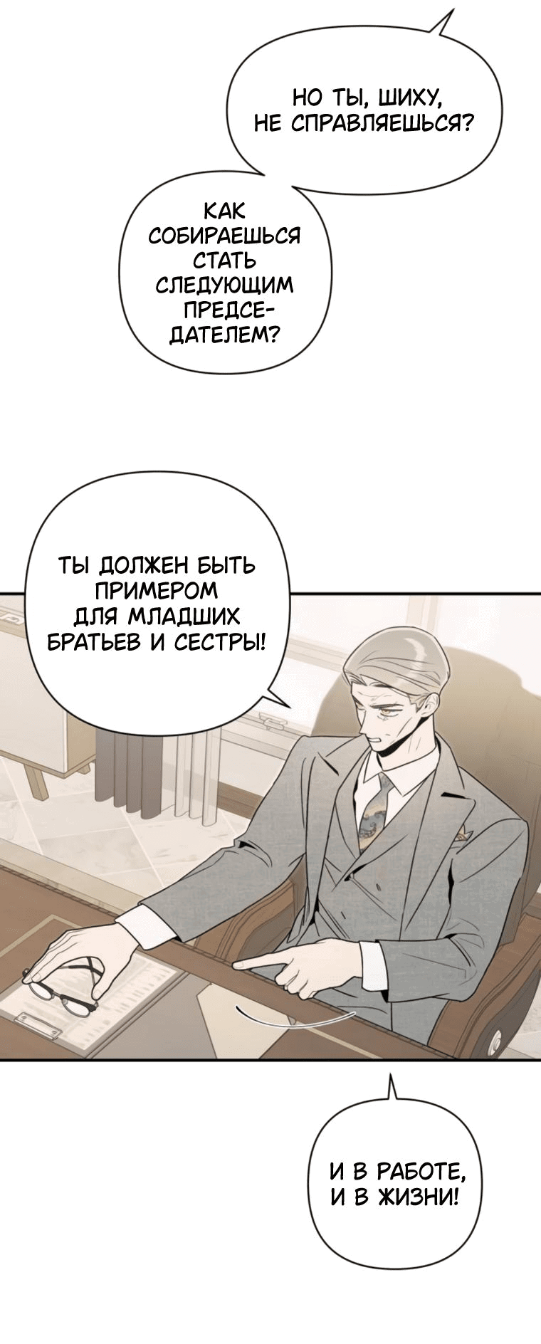 Манга Этой ночью сестрёнка изберёт меня - Глава 69 Страница 17