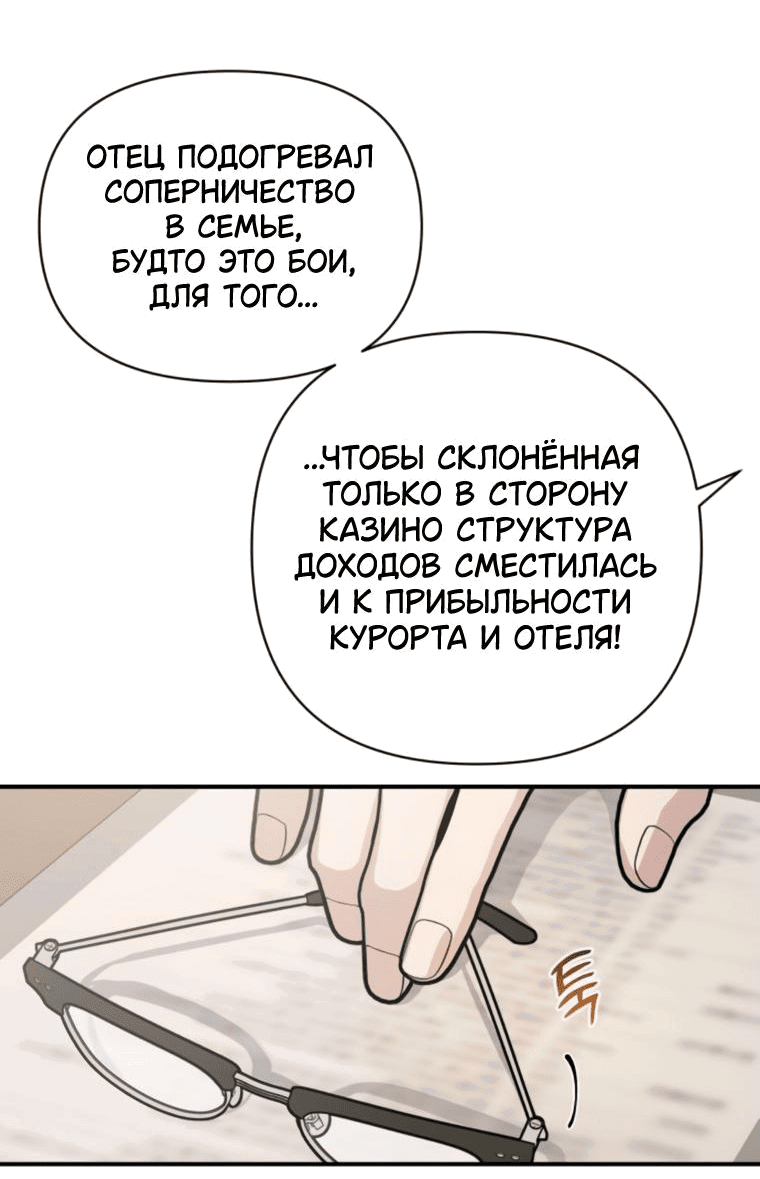 Манга Этой ночью сестрёнка изберёт меня - Глава 69 Страница 16