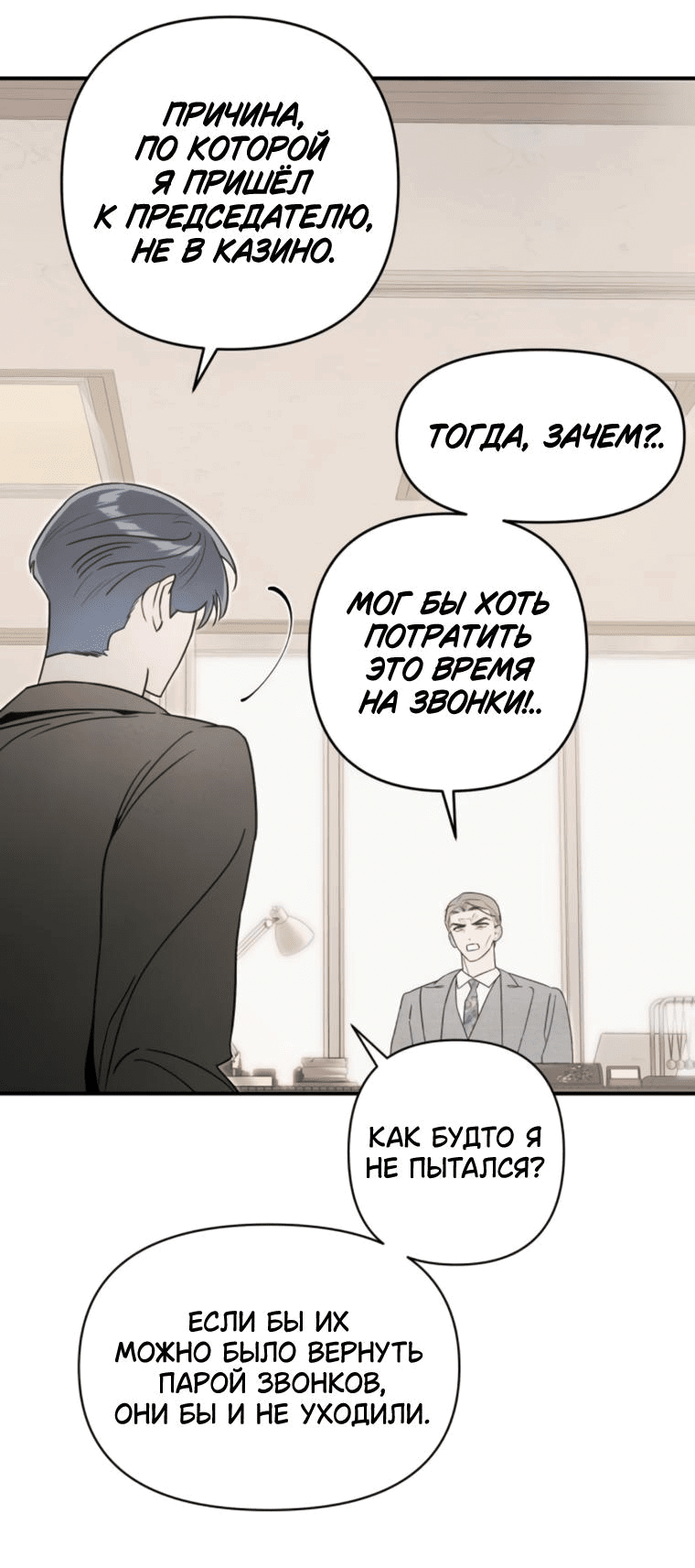 Манга Этой ночью сестрёнка изберёт меня - Глава 69 Страница 20