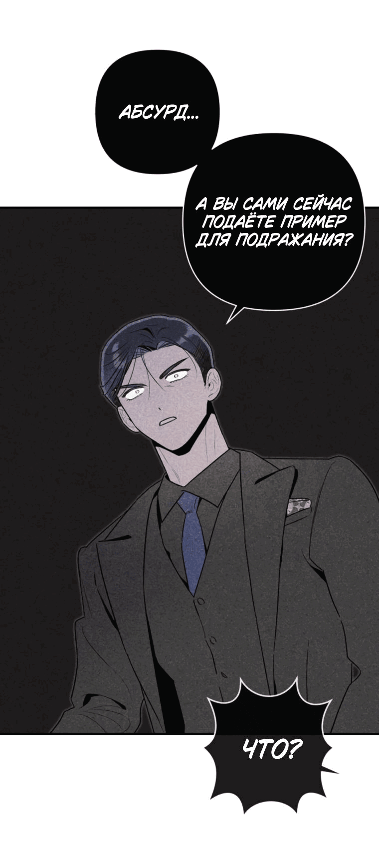 Манга Этой ночью сестрёнка изберёт меня - Глава 69 Страница 18