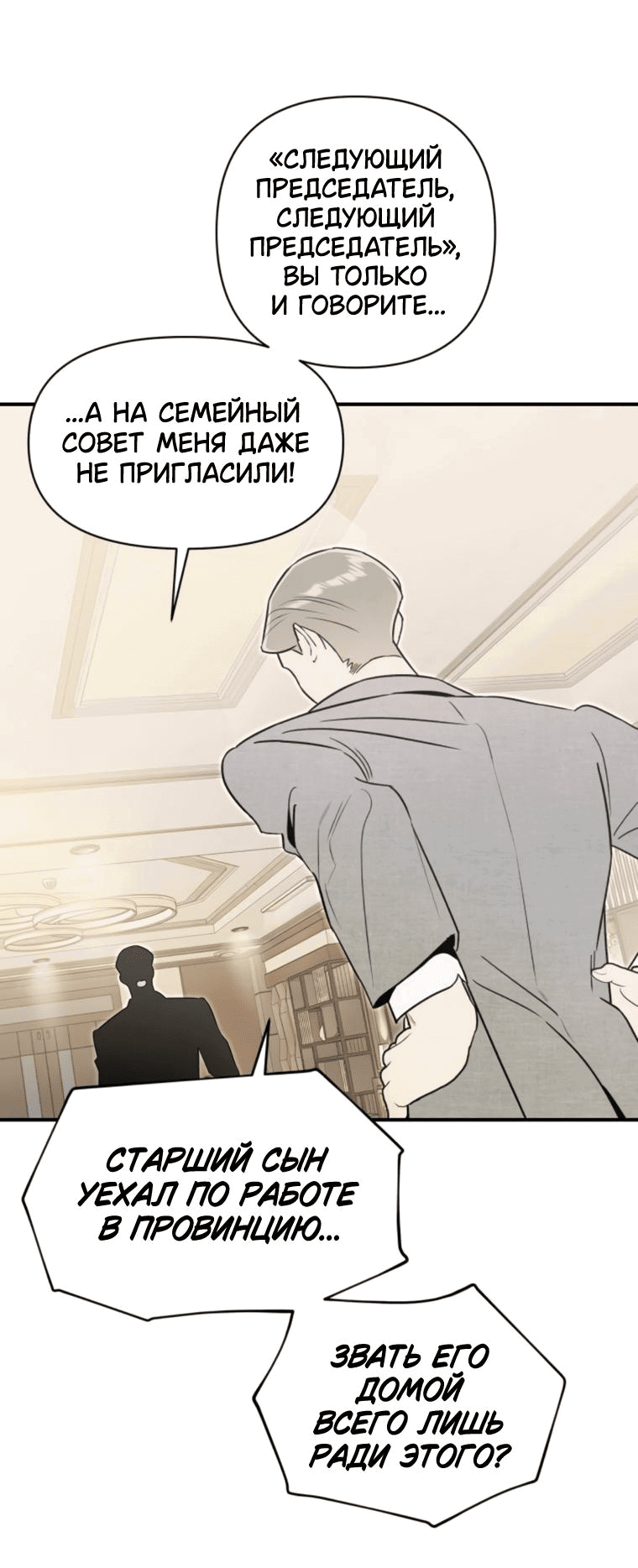 Манга Этой ночью сестрёнка изберёт меня - Глава 69 Страница 32