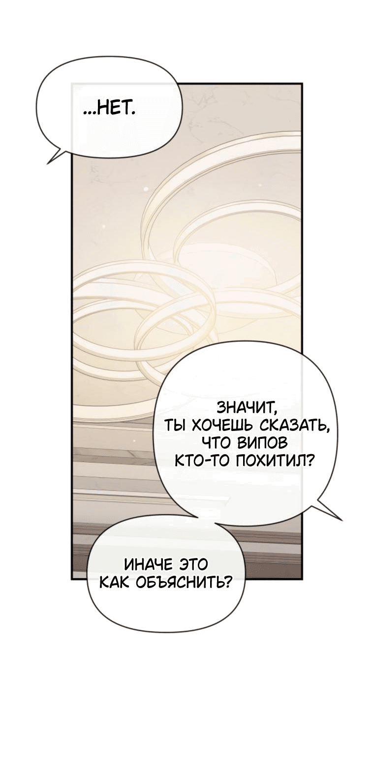 Манга Этой ночью сестрёнка изберёт меня - Глава 69 Страница 10