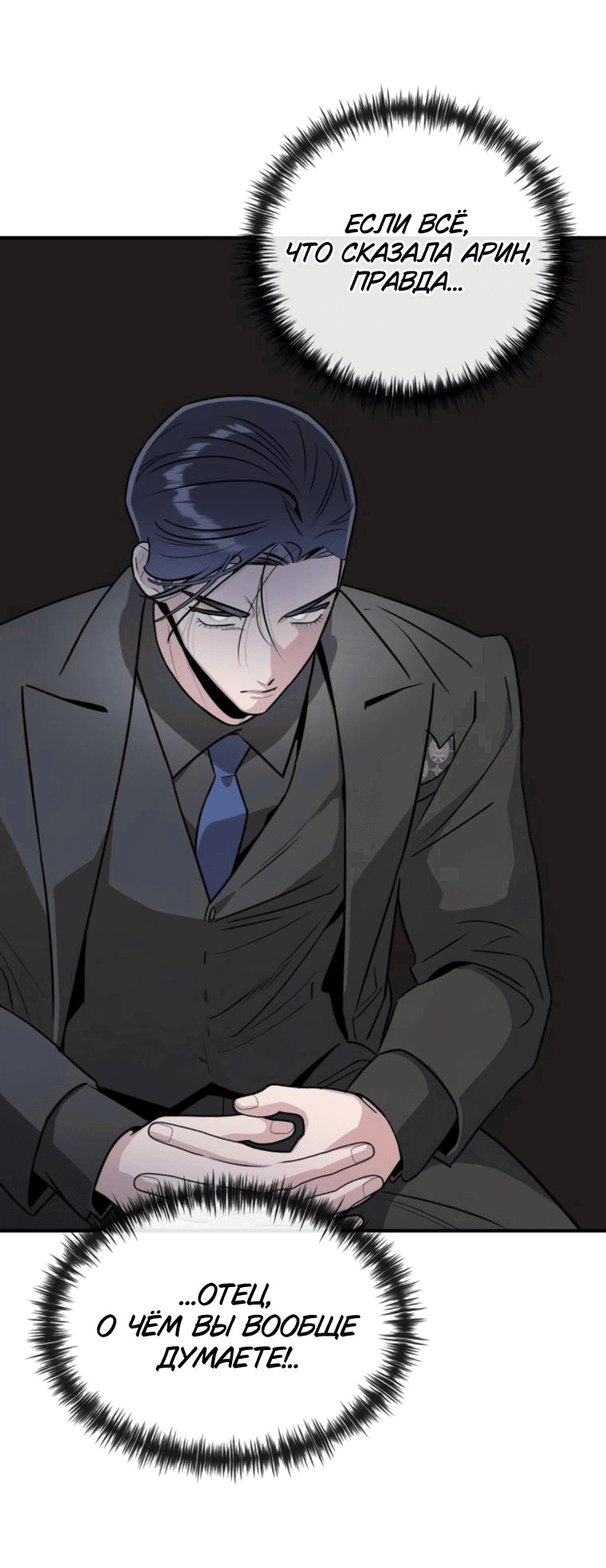 Манга Этой ночью сестрёнка изберёт меня - Глава 69 Страница 5