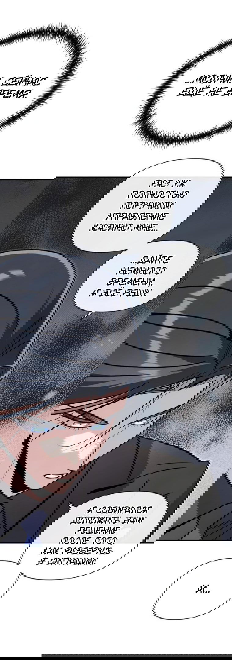 Манга Этой ночью сестрёнка изберёт меня - Глава 69 Страница 19