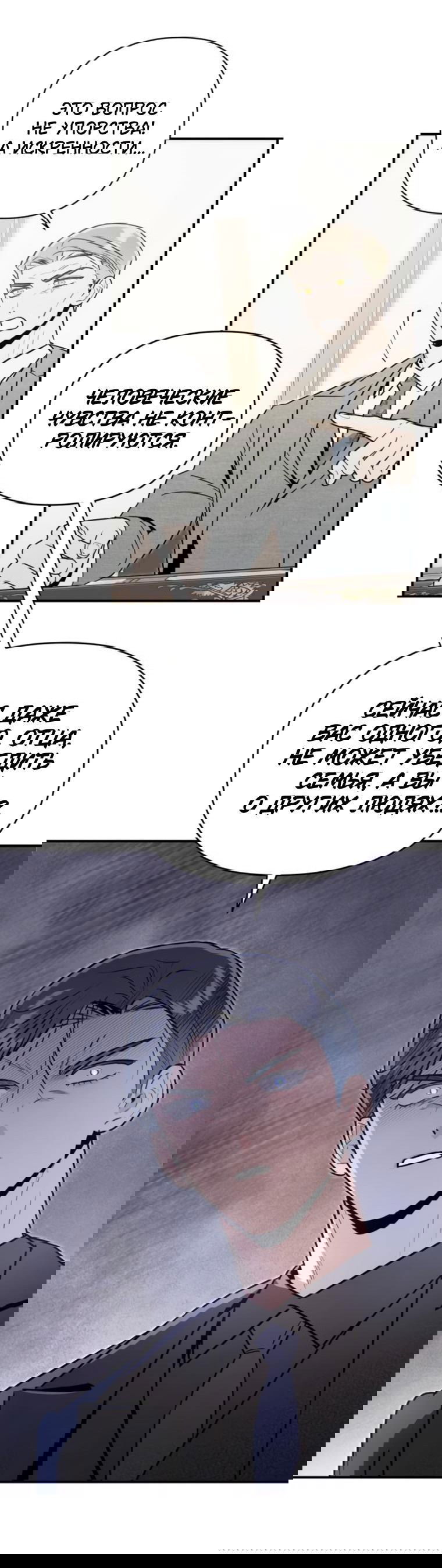 Манга Этой ночью сестрёнка изберёт меня - Глава 69 Страница 21