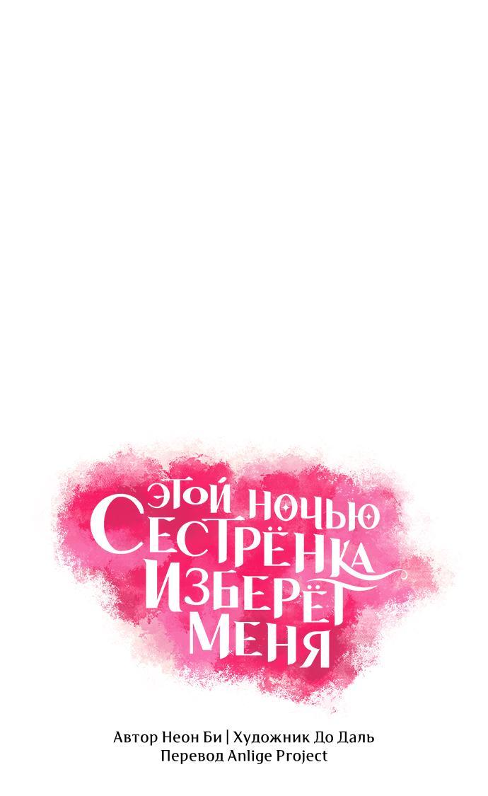 Манга Этой ночью сестрёнка изберёт меня - Глава 68 Страница 2