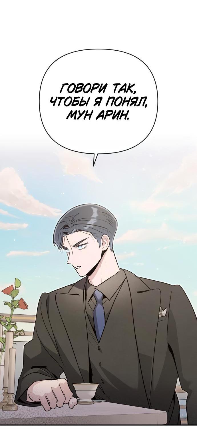 Манга Этой ночью сестрёнка изберёт меня - Глава 68 Страница 8