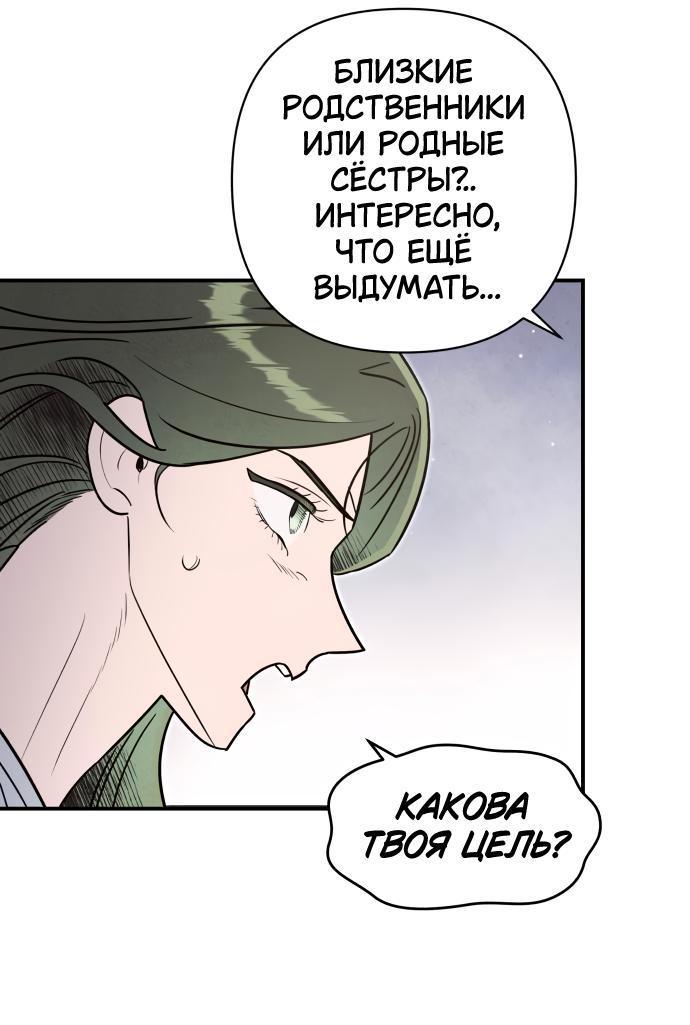 Манга Этой ночью сестрёнка изберёт меня - Глава 68 Страница 48