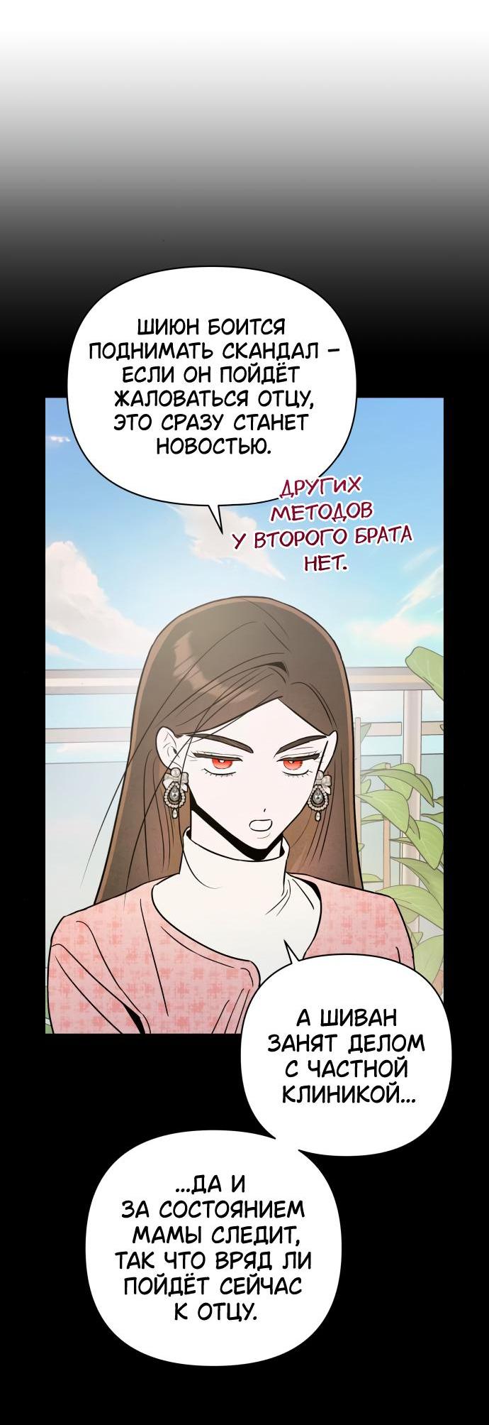 Манга Этой ночью сестрёнка изберёт меня - Глава 68 Страница 54