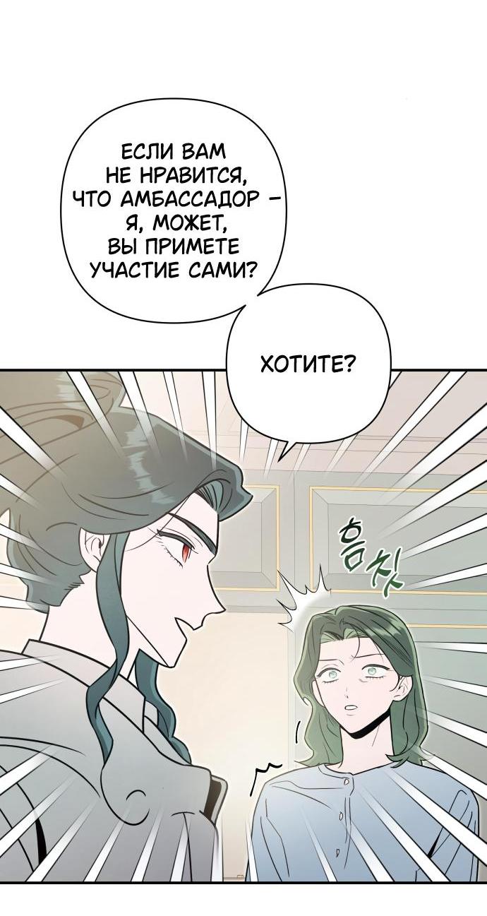 Манга Этой ночью сестрёнка изберёт меня - Глава 68 Страница 36