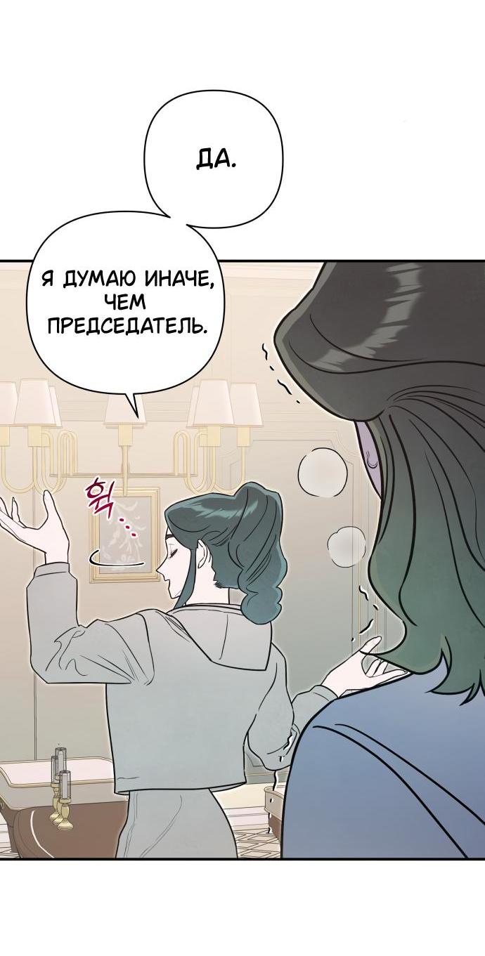 Манга Этой ночью сестрёнка изберёт меня - Глава 68 Страница 34