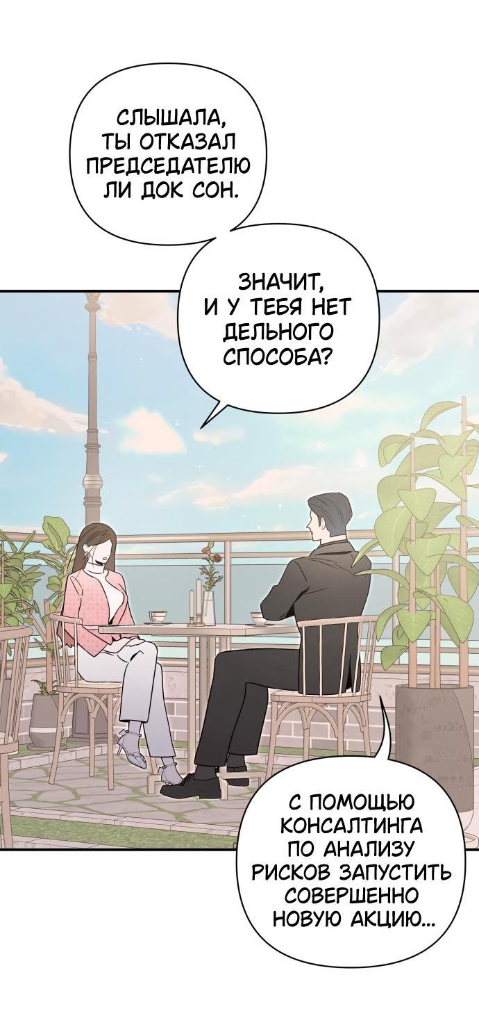 Манга Этой ночью сестрёнка изберёт меня - Глава 68 Страница 4