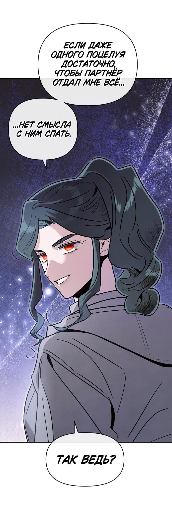 Манга Этой ночью сестрёнка изберёт меня - Глава 68 Страница 22