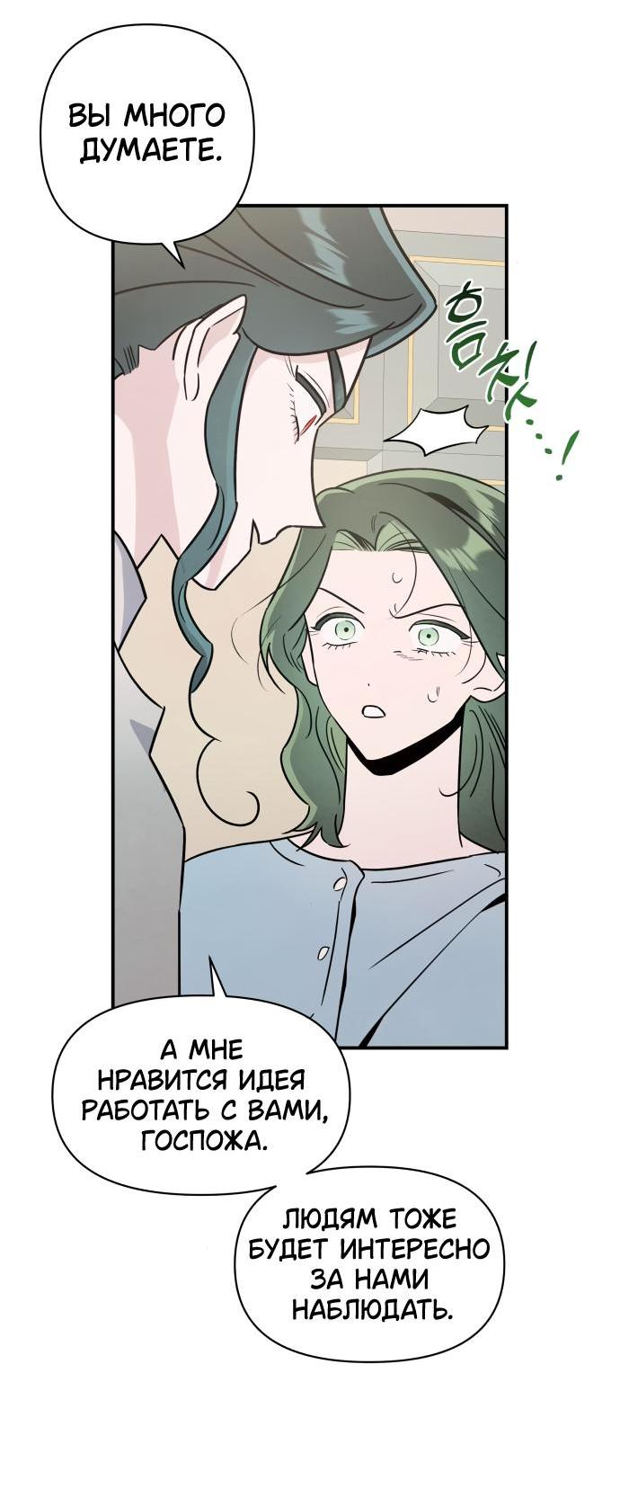 Манга Этой ночью сестрёнка изберёт меня - Глава 68 Страница 45