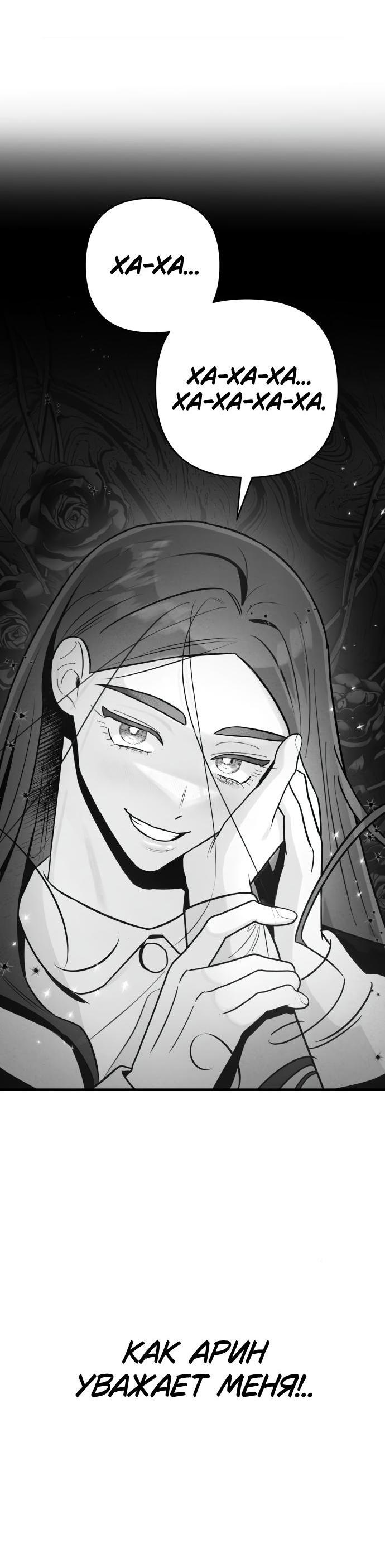 Манга Этой ночью сестрёнка изберёт меня - Глава 68 Страница 31