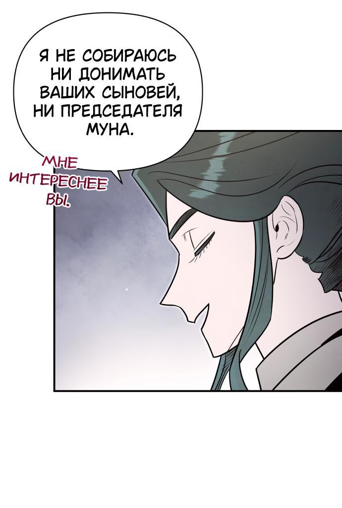 Манга Этой ночью сестрёнка изберёт меня - Глава 68 Страница 49