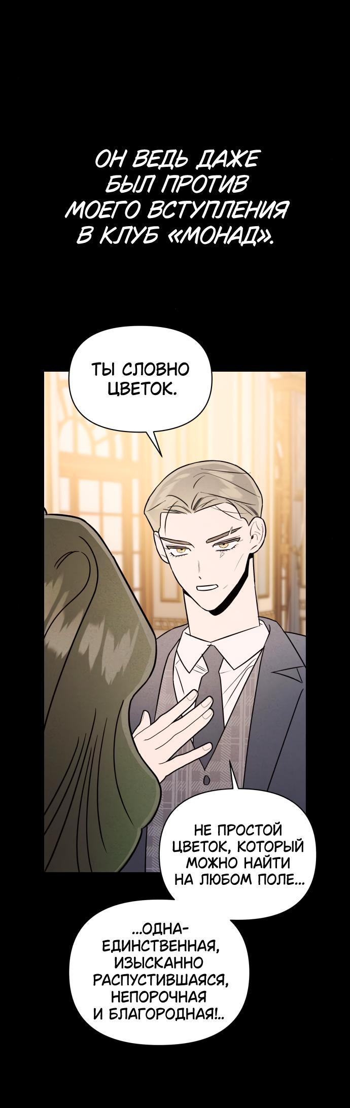 Манга Этой ночью сестрёнка изберёт меня - Глава 68 Страница 40