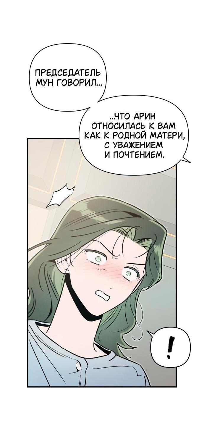 Манга Этой ночью сестрёнка изберёт меня - Глава 68 Страница 27