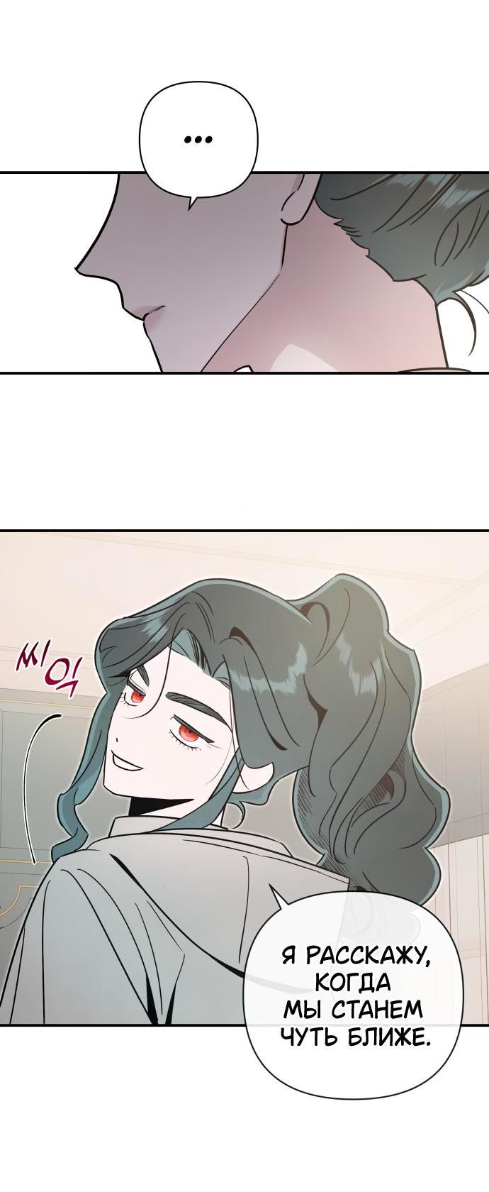 Манга Этой ночью сестрёнка изберёт меня - Глава 68 Страница 25