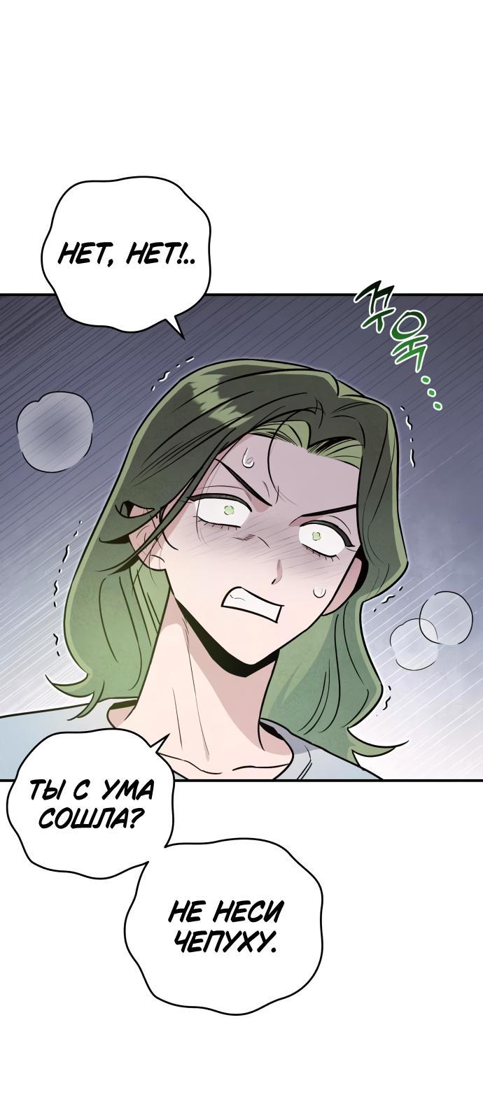 Манга Этой ночью сестрёнка изберёт меня - Глава 68 Страница 33