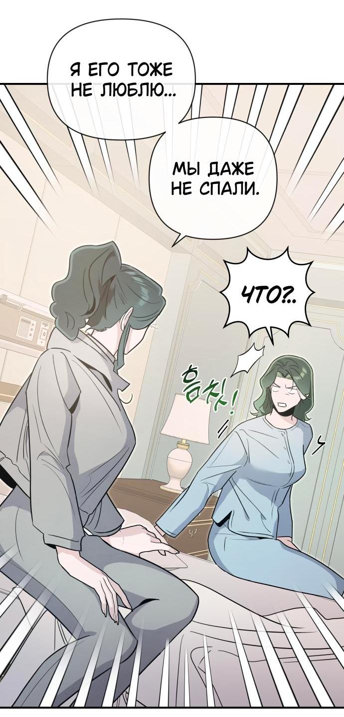 Манга Этой ночью сестрёнка изберёт меня - Глава 68 Страница 20