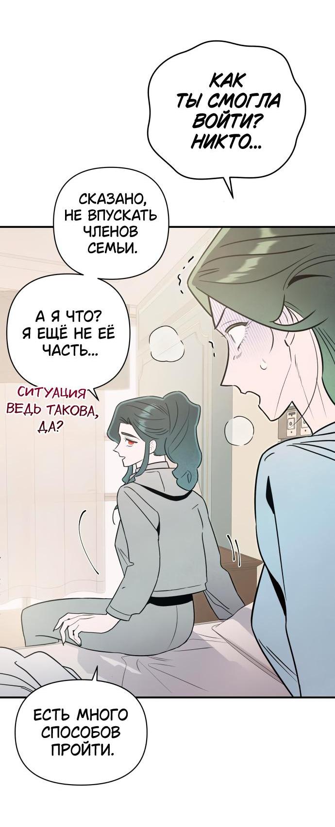 Манга Этой ночью сестрёнка изберёт меня - Глава 68 Страница 15