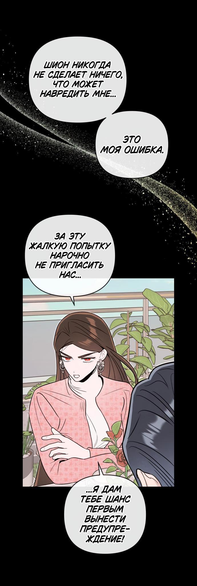 Манга Этой ночью сестрёнка изберёт меня - Глава 68 Страница 59