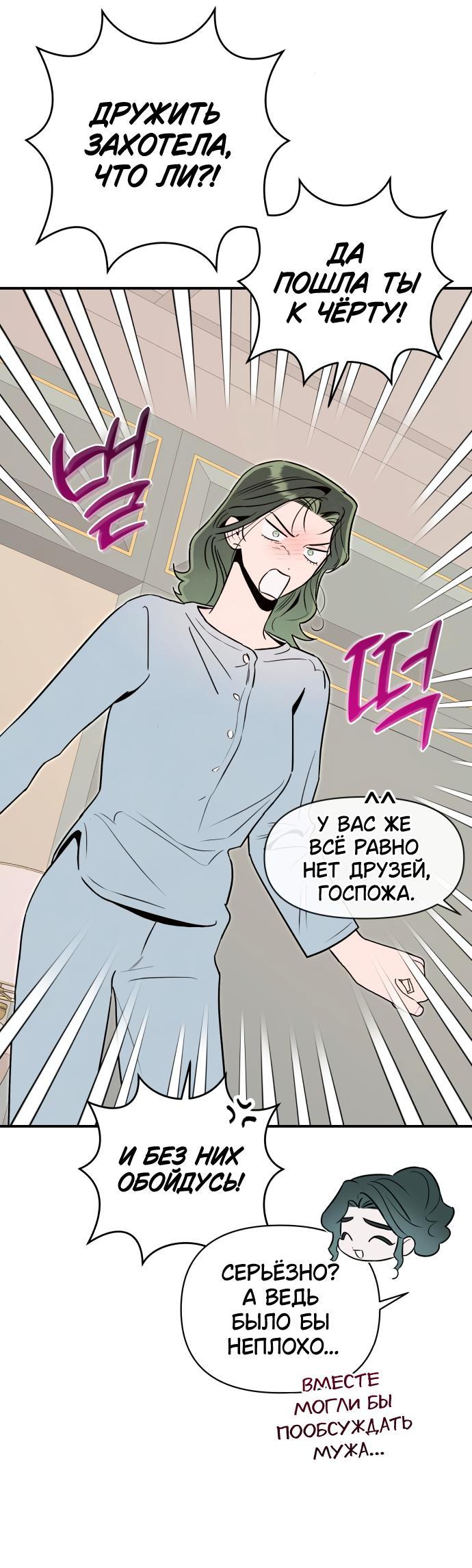 Манга Этой ночью сестрёнка изберёт меня - Глава 68 Страница 26