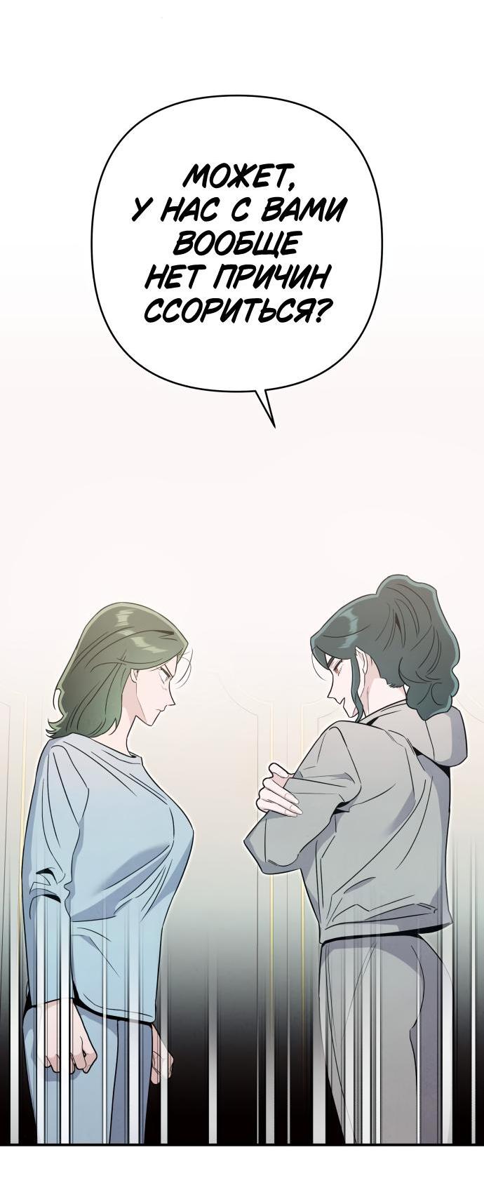 Манга Этой ночью сестрёнка изберёт меня - Глава 68 Страница 50