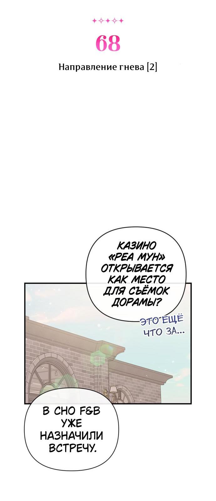 Манга Этой ночью сестрёнка изберёт меня - Глава 68 Страница 3