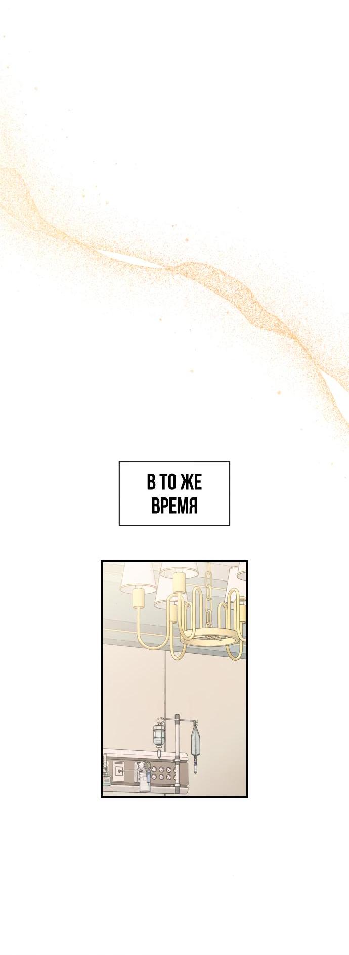 Манга Этой ночью сестрёнка изберёт меня - Глава 68 Страница 9