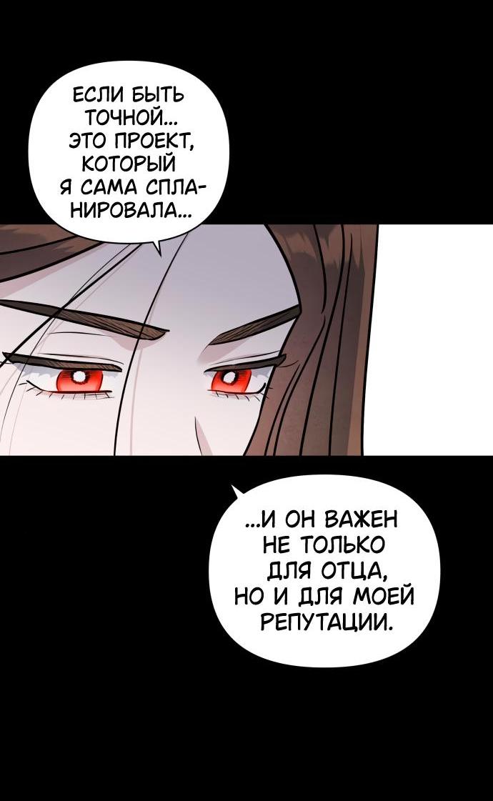 Манга Этой ночью сестрёнка изберёт меня - Глава 68 Страница 56